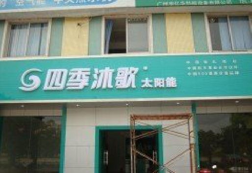 华安连锁店门头多久换新一次合适？