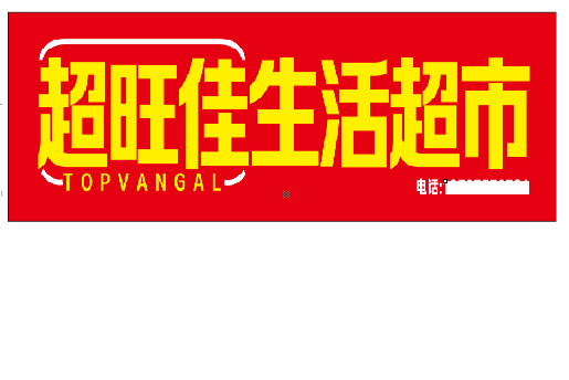 华安设计门头的巧思。