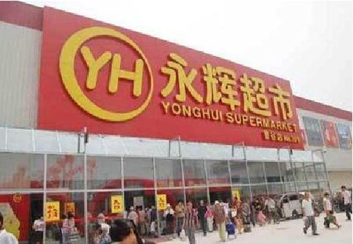 华安生活超市门头如何设计？
