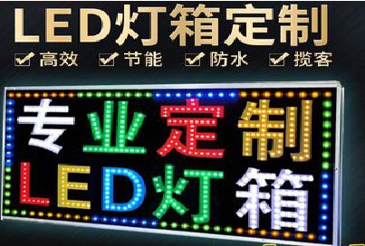 华安LED招牌制作工艺与方法。