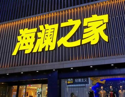 华安品牌连锁店常用的几种广告招牌的类型。