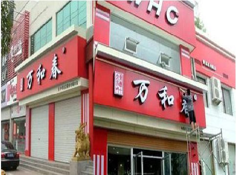 华安店面招牌制作技巧。